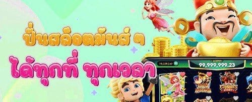 โปรชวนเพื่อนรวยด้วยกัน promotion banner